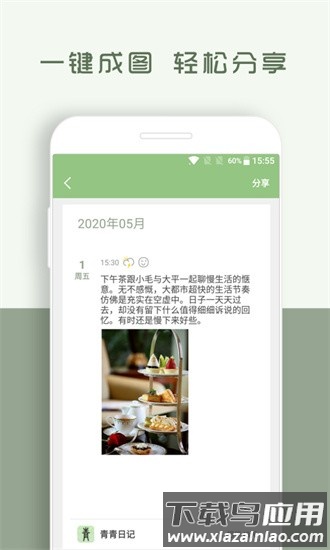 青青日记官方版最新版截图1