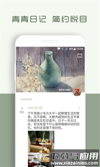 青青日记官方版最新版截图2