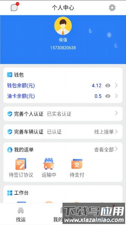 货优达司机app下载