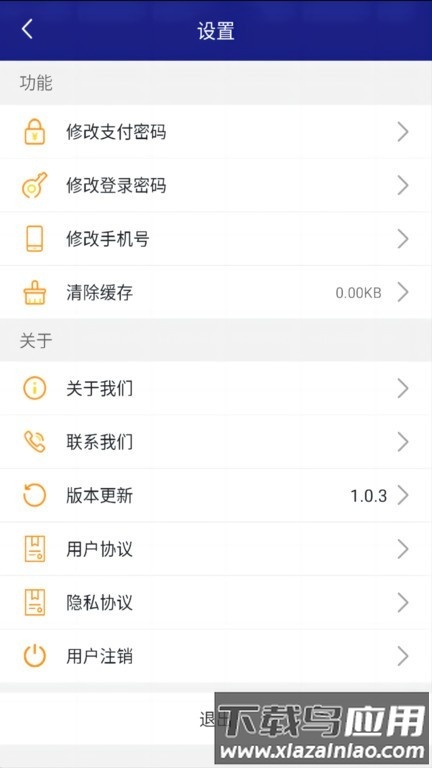 货优达司机端最新版截图1