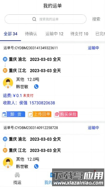 货优达司机端最新版截图2