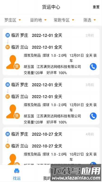 货优达司机端最新版截图3