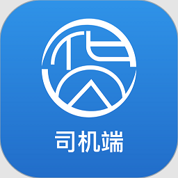 货优达司机端
