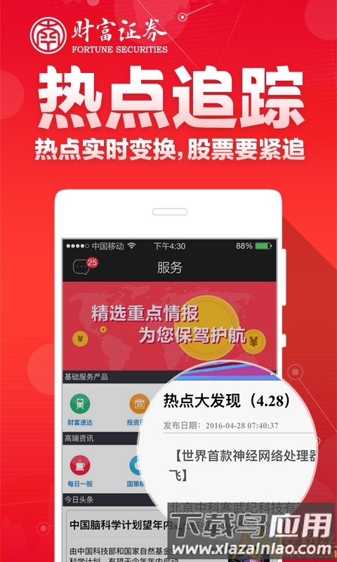 财富聚财官方软件截图1