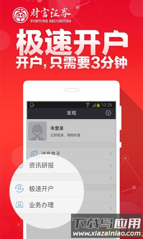 财富聚财官方软件截图2