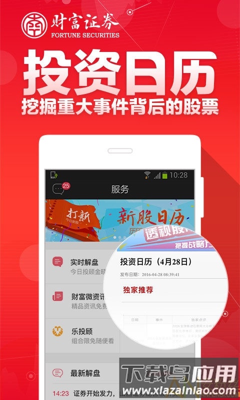 财富聚财官方软件截图3