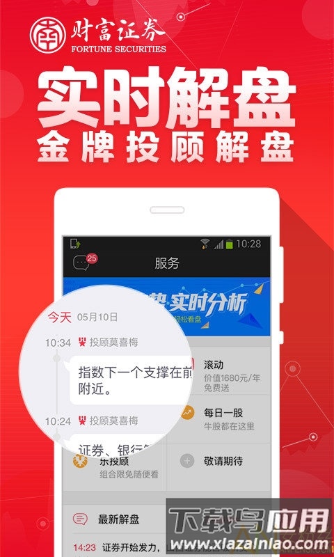 财富聚财官方软件截图4