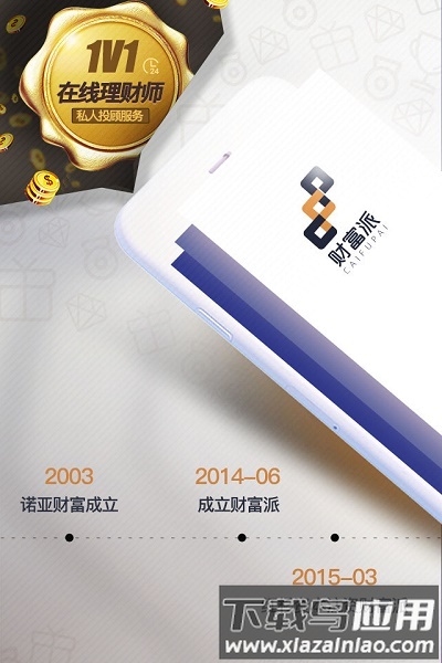 财富派app下载