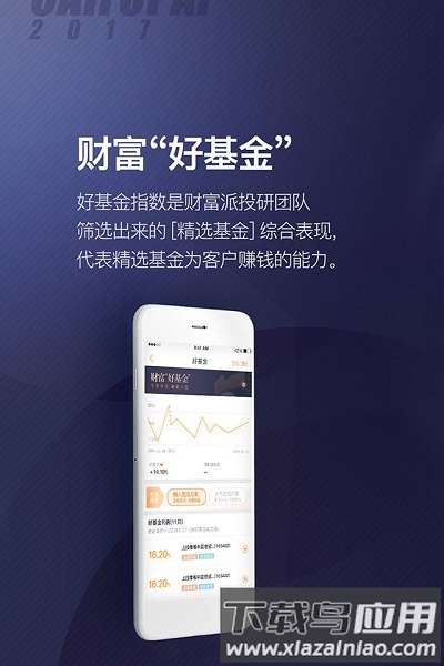 财富派官方最新版(微笑基金)截图3