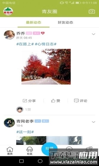 青阳网论坛截图