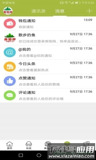 青阳网论坛截图