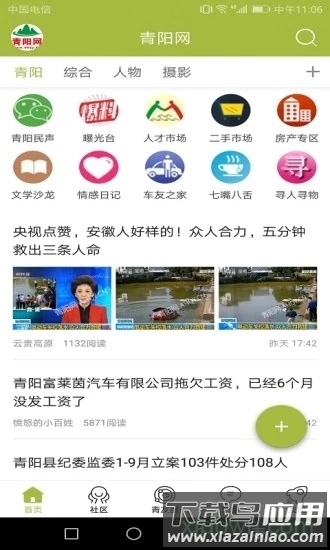 青阳网论坛截图