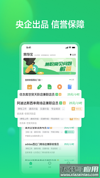 赏荐宝官方版最新版截图1