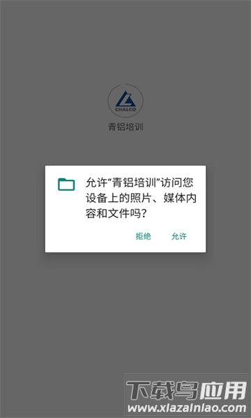 青铝培训app手机版官方最新版截图2