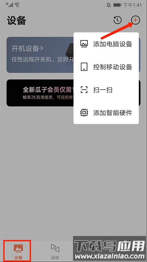 贝锐向日葵怎么用2