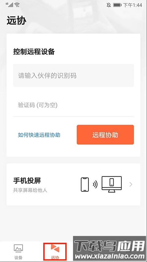 贝锐向日葵怎么用3