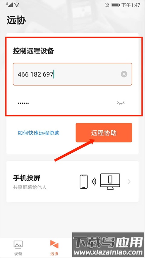 贝锐向日葵怎么用4