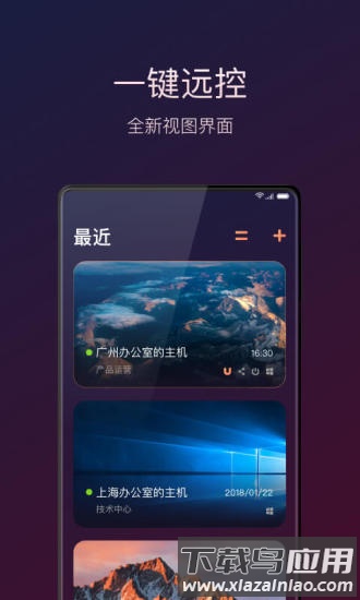 贝锐向日葵手机端最新版截图2