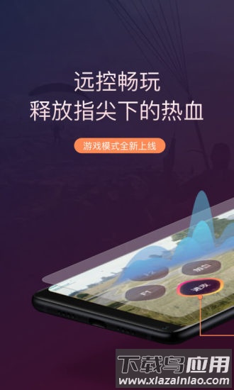 贝锐向日葵手机端最新版截图3