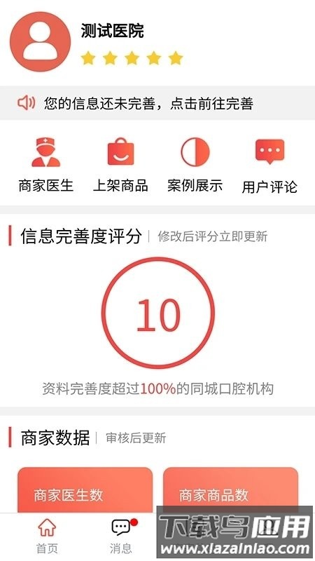 贝色商家app最新版截图1