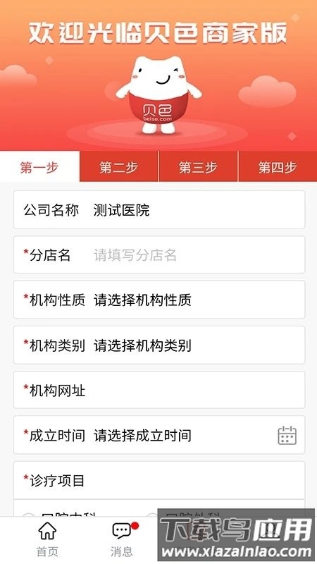 贝色商家app最新版截图2