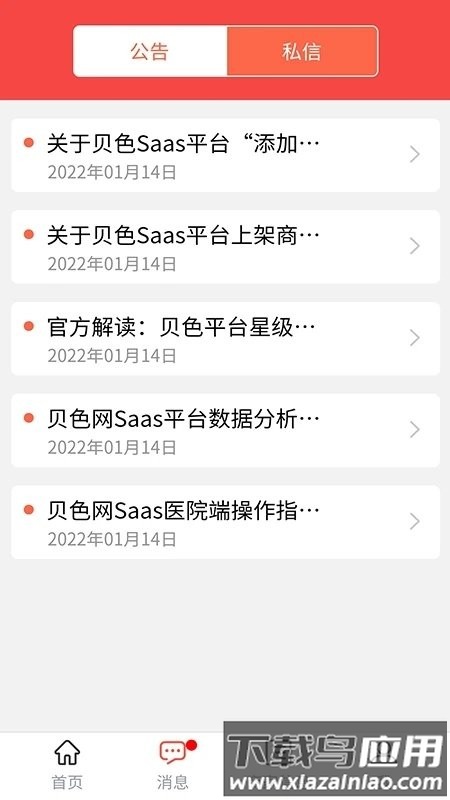 贝色商家app最新版截图3