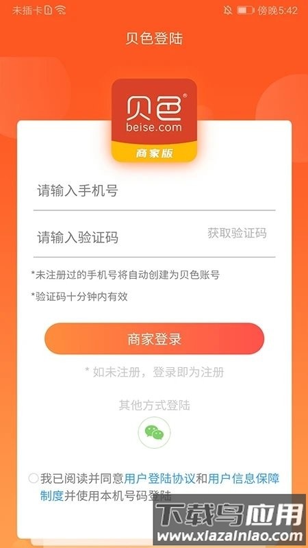 贝色商家app最新版截图4