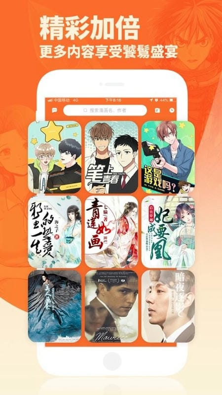 番木瓜漫画官方版截图2