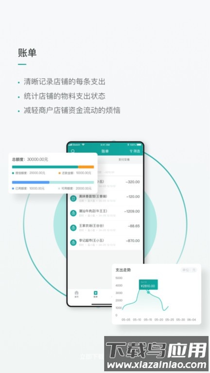 青钱供应链最新版截图