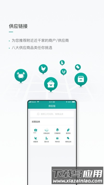 青钱供应链最新版截图