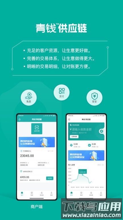 青钱供应链最新版截图