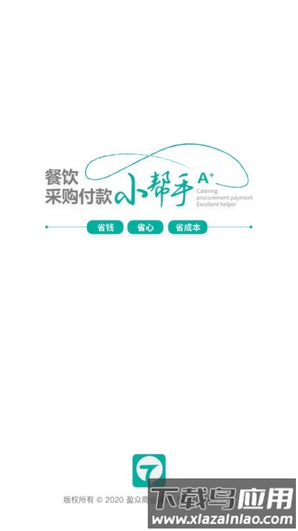 青钱供应链最新版截图
