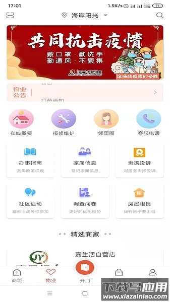 嘉生活客户端2.0截图