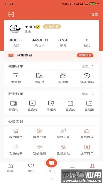 嘉生活客户端2.0截图