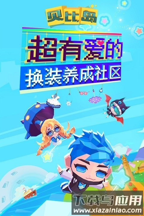 贝比岛华为版本最新版截图3