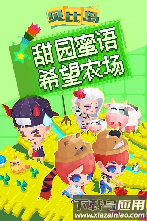 贝比岛华为版本最新版截图5