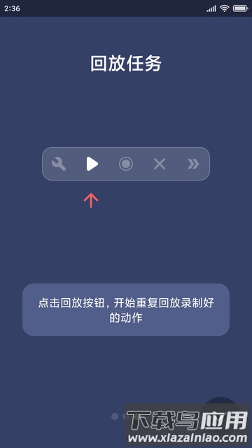 贝利自动点击器官方版截图2