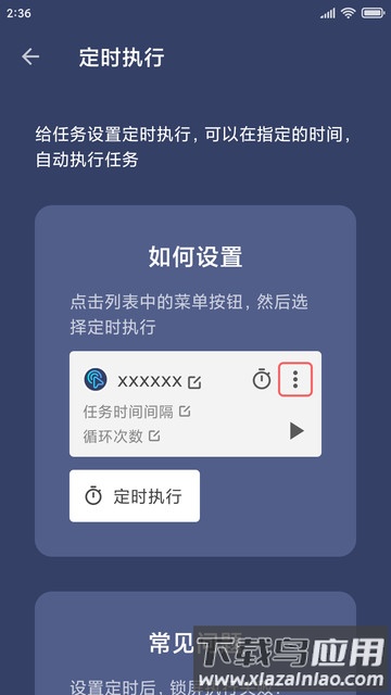 贝利自动点击器官方版截图4