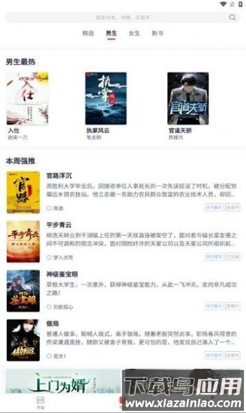 青趣小说软件最新版截图2