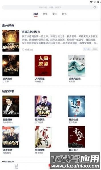 青趣小说软件最新版截图3