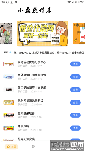 小磊软件库app下载