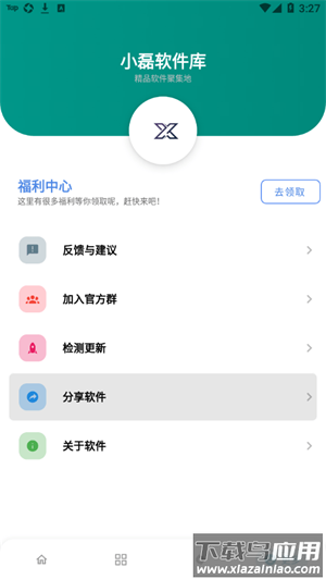 小磊软件库最新版2025截图