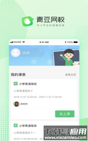 青豆网校手机版最新版截图1