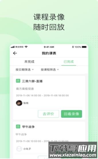 青豆网校手机版最新版截图2