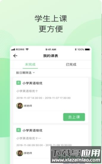 青豆网校手机版最新版截图3