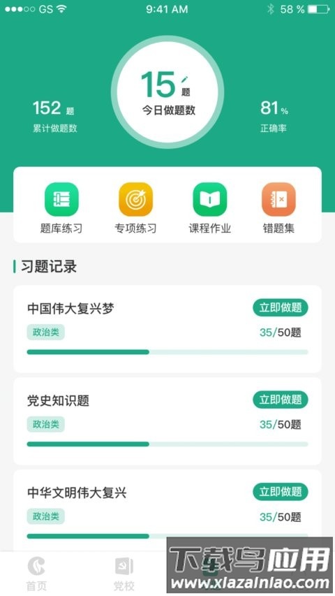 豫烟培训最新版截图