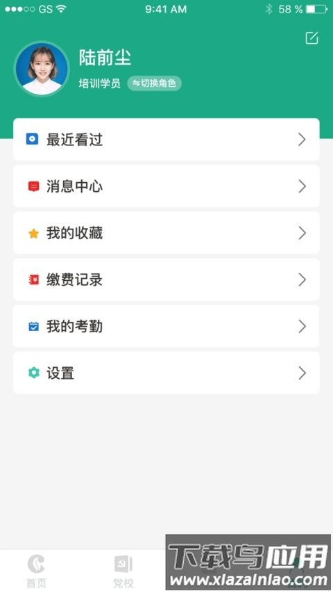 豫烟培训最新版截图