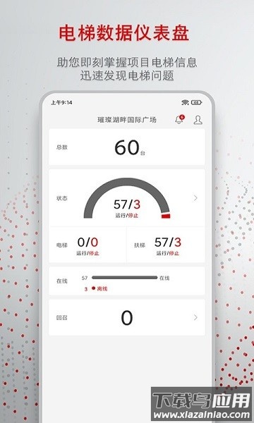 迅联管家软件截图
