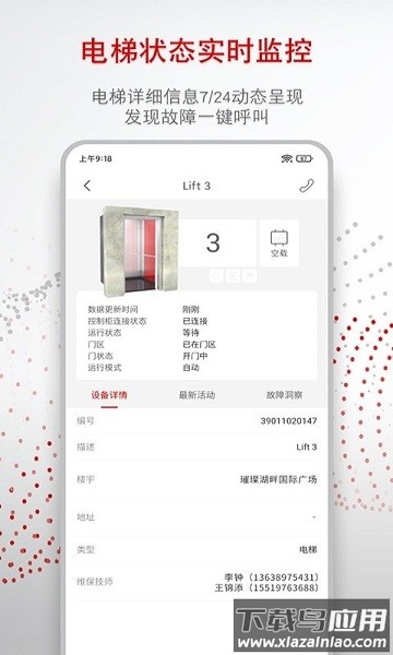 迅联管家软件截图
