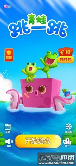 青蛙跳一跳红包版截图1
